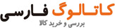 کاتالوگ فارسی - فروشگاه لگو