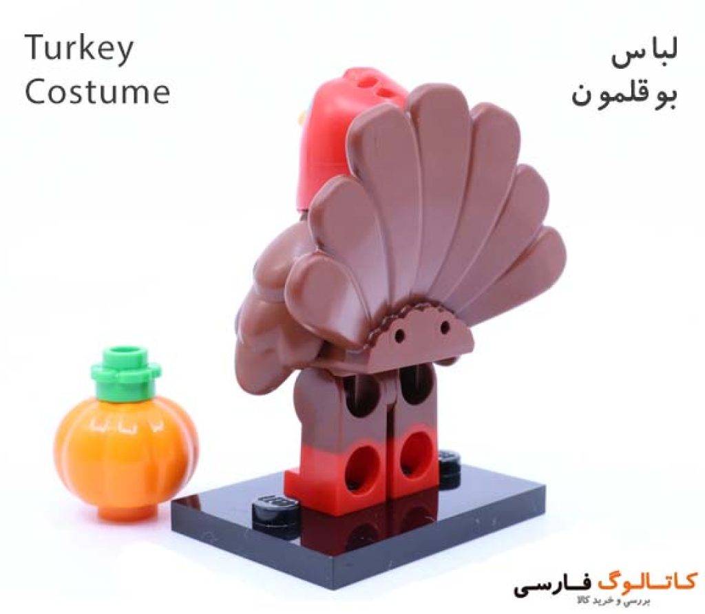 مینی-فیگور-سری-23-لگو-لباس-بوقلمون-Turkey-Costume-