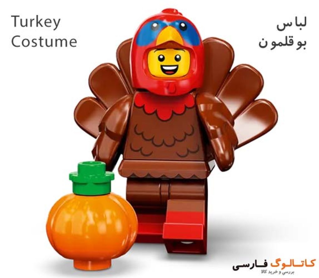 مینی-فیگور-سری-23-لگو-لباس-بوقلمون-Turkey-Costume1-