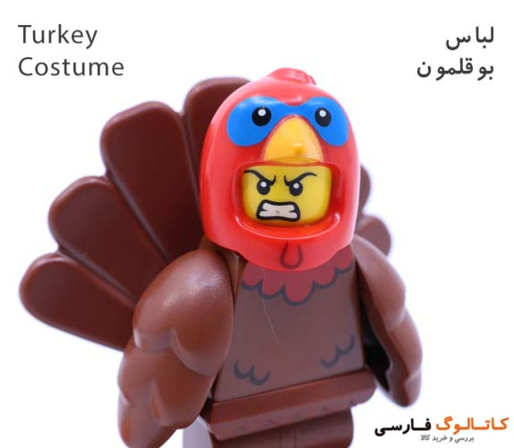 مینی-فیگور-سری-23-لگو-لباس-بوقلمون-Turkey-Costume2-