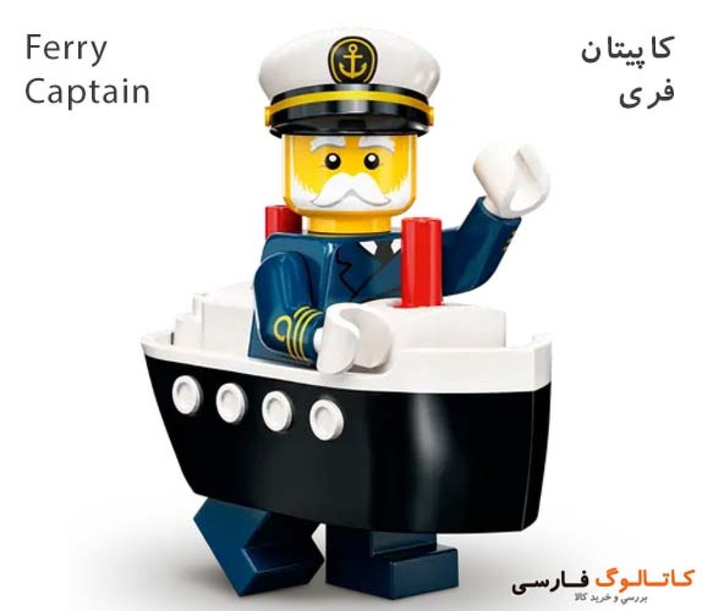 مینی-فیگور-سری-23-کاپیتان-فری-Ferry-Captain-
